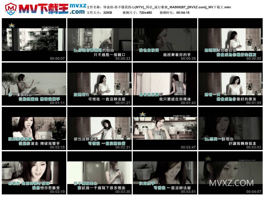 钟嘉欣-你不懂我的心(MTV)_国语_流行歌曲_MA509287